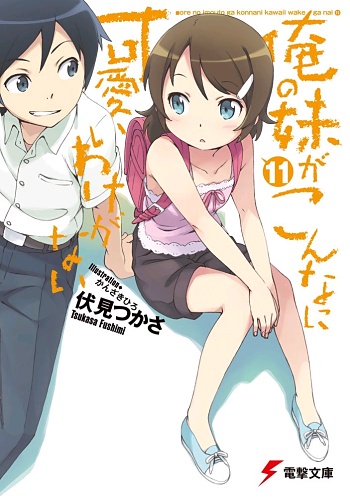 Ore no Imouto ga Konna ni Kawaii Wake ga Nai - Novela - Vol.11