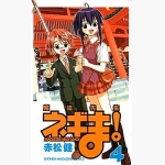 Mahou Sensei Negima! - Manga - Vol.04