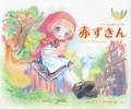 POP WONDERLAND - Artbook - Little Red Riding Hood