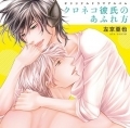 Sakyo Aya - CD - Kuroneko Kareshi no Afurekata Drama CD