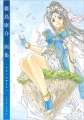 Ah! Megami-sama - Artbook - Illustrations 1988 - 2008
