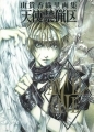 Angel Sanctuary - Artbook - Angel Cage