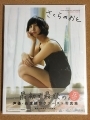 Ayane Sakura - Artbook - Ayane Sakura First Photobook: Sakura Note [Seven Net Limited Ver.]