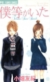 Bokura ga Ita - Artbook - White Fan Book