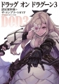 Drag-On Dragoon 3 - Artbook - Setting Material Collection + The Complete Guide