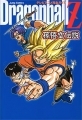 Dragonball Z - Artbook - Son Goku Densetsu