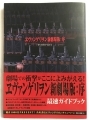 Evangelion Shin Gekijouban: Jo - Artbook - Entry File 1