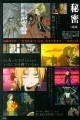 Fullmetal Alchemist - Artbook - Story Side