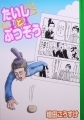 Gag Manga Biyori - Artbook - Taishi and The Buddhist Image Picture Book