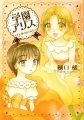 Gakuen Alice - Artbook - Official Illustration Fun Book
