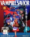 Gamest Mook Vol.077 - Artbook - Vampire Savior