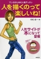 Hito wo Egakunotte Tanoshiine! - Artbook