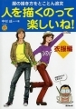 Hito wo Egakunotte Tanoshiine! Ifuku-hen - Artbook