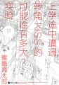 Kago Shintaro - Artbook - Toukou Tochuu no Deaigashira no Guuzen Kiss wa Ariuruka? Jikken