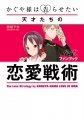 Kaguya-sama wa Kokurasetai - Artbook - Official Fan Book