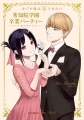 Kaguya-sama wa Kokurasetai - Artbook - Last Official Fan Book