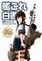 Kantai Collection - Artbook - Official Complete Book