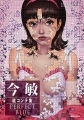 Kon Satoshi - Artbook - Storyboard Collection: PERFECT BLUE Keisouban