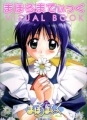 Mahoromatic - Artbook - Visual Book