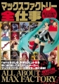 Max Factory - Artbook - Total Work