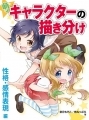 Moe Character Different Drawing - Artbook - Personality, Emotional Expression Edition
