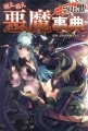 Moe Moe - Artbook - Devil Encyclopedia Dark Side
