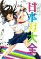 Moeru Nihon-Tou Taizen - Artbook - Japanese Sword Girls