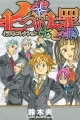 Nanatsu no Taizai - Artbook - Illustration Collection: Nanairo no Tsumi