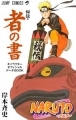 Naruto - Artbook - Hiden ~ Sha no Sho