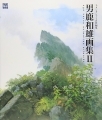 Oga Kazuo - Artbook - Animation Artworks II