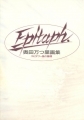 Okuda Matsuri - Artbook - Tomb of the Wind Epitaph