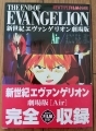 Shin Seiki Evangelion Gekijouban: Air - Artbook - Film Book
