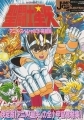 Saint Seiya - Artbook - Anime Special 3