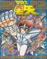 Saint Seiya - Artbook - Cosmo Special