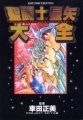 Saint Seiya - Artbook - Daizen