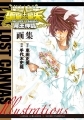 Saint Seiya - Artbook - The Lost Canvas Meiou Shinwa Gashuu