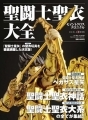 Saint Seiya - Artbook - Saint Cloth Chronicle