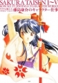 Sakura Taisen - Artbook - Fujishima Kousuke Character Works
