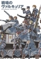 Senjou no Valkyria - Artbook - Development Artworks