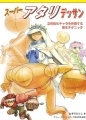 Super Atari Dessan - Artbook