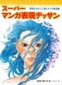 Super Manga Hyougen Dessan - Artbook