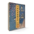 Touken Ranbu - Artbook - Kenran Zuroku