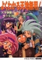 Tenchi Muyou! - Artbook - Yoku Wakaru Tenchi Muyou!