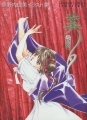 Vampire Princess Miyu - Artbook - Kakinouchi Narumi Illustration Book