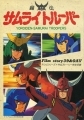 Yoroiden Samurai Troopers - Artbook - Film Story 39 & OAV Complete Recording