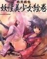 Youkai Jiten - Artbook - Visual Fanbook