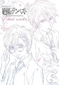 Zetsuen no Tempest - Artbook - Visual Works