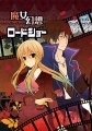 MilkTea - Doujinshi - Majo Gensou Roadshow