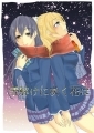 The Earth - Doujinshi - Yukidoke ni Saku Hana wa