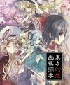 Toranoana - Doujinshi - Touhou Project Tribute Arts 3 [Special Edition]